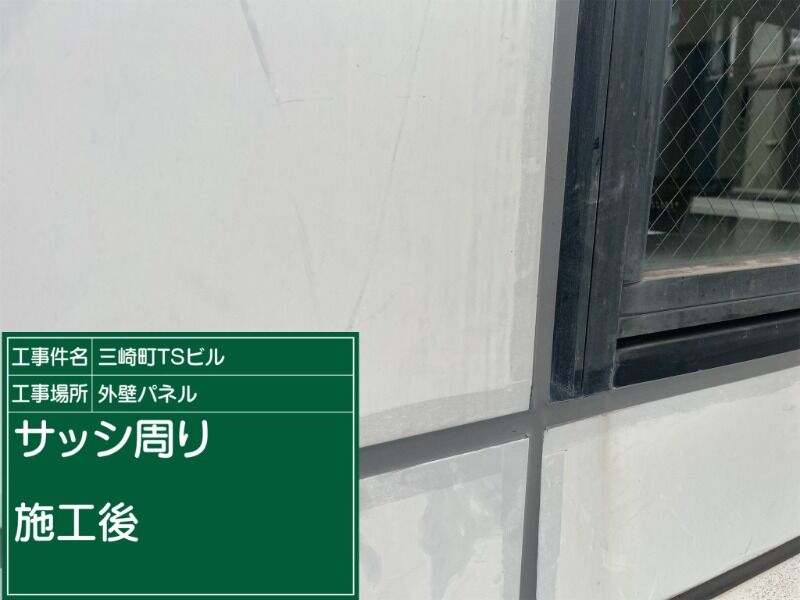 サッシ廻り①