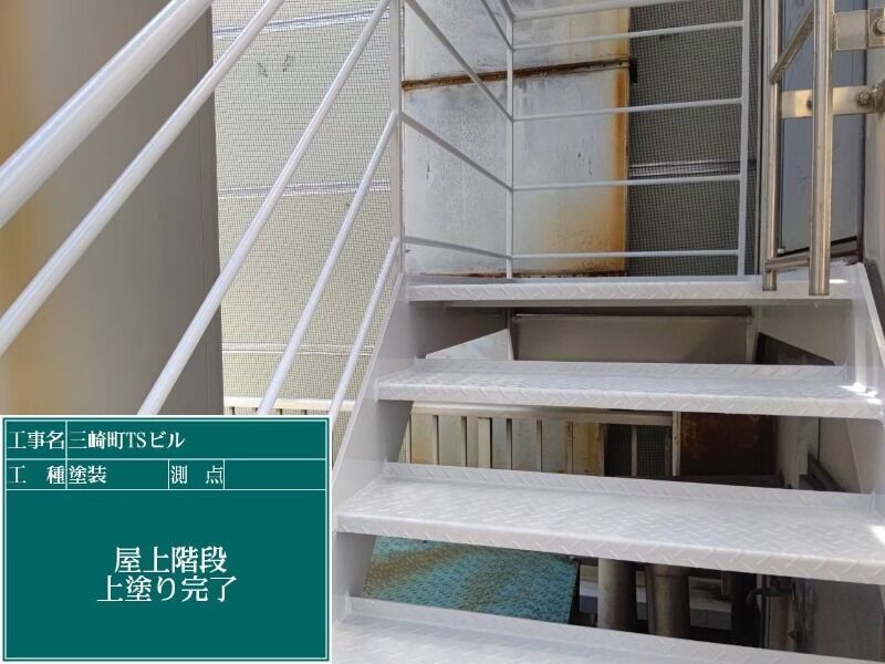 鉄骨階段塗装①